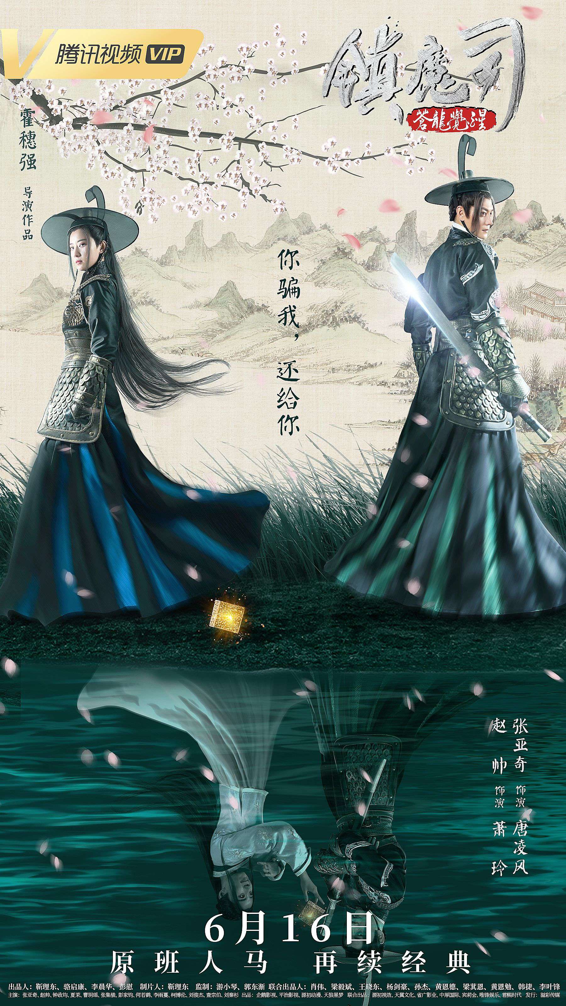 镇魔司:苍龙觉醒