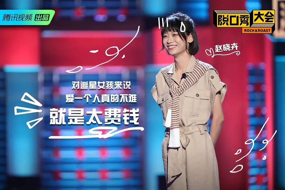 脱口秀大会