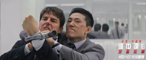 碟中谍6：全面瓦解