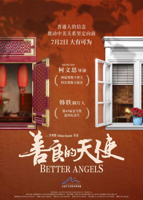 善良的天使
