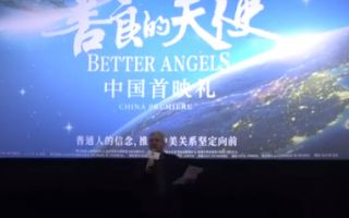 大型纪录电影《善良的天使》 在京举办国内首映礼
