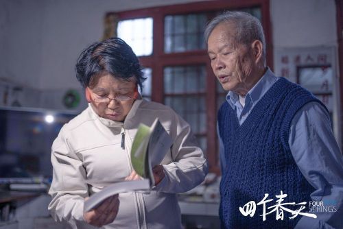 四个春天