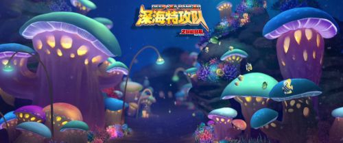 深海特攻队之超能晶石