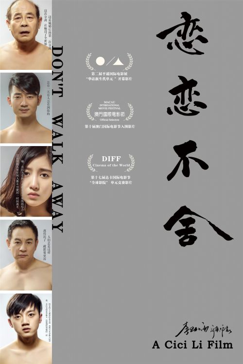 恋恋不舍