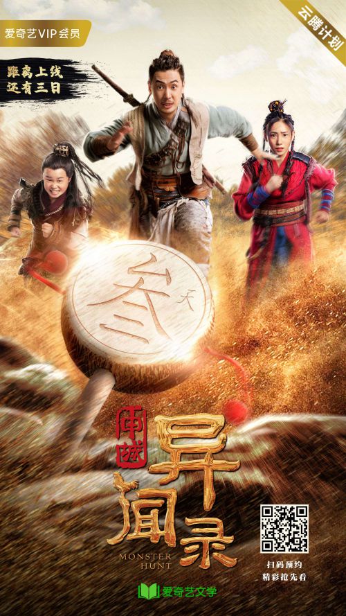 申城异闻录