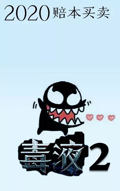 毒液2：屠杀开始