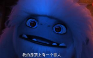 “魔力雪人”预告 开启欢乐冒险让世界感受中国美