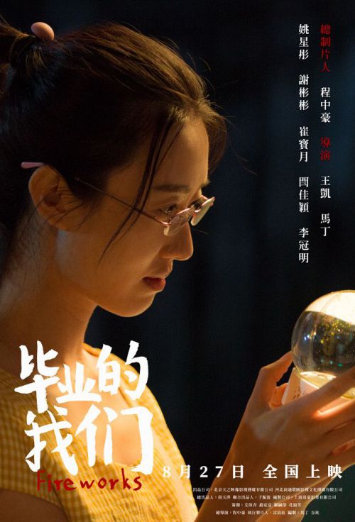 毕业的我们