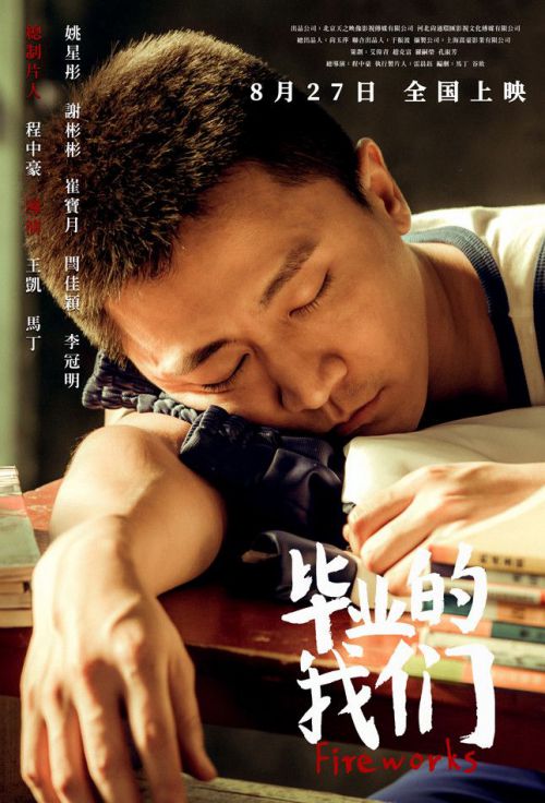 毕业的我们