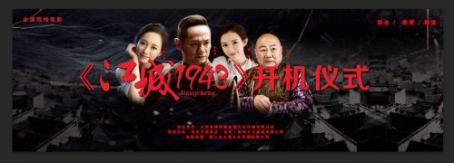 江城1943