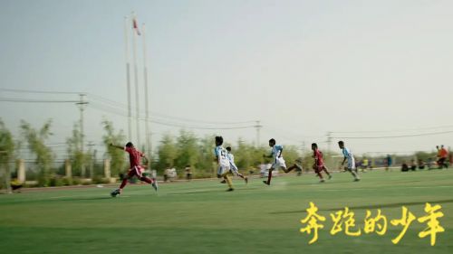 奔跑的少年