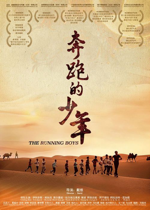 奔跑的少年
