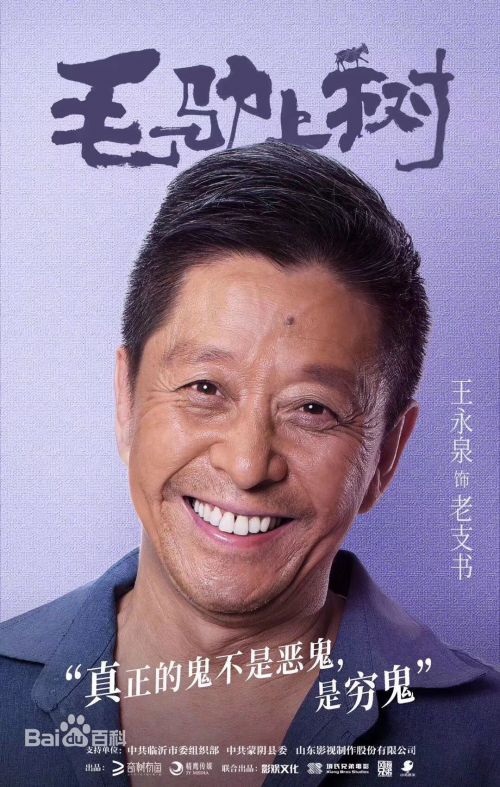 毛驴上树