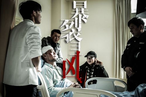 暴裂寻凶