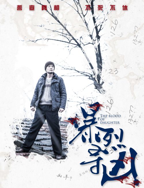 暴裂寻凶