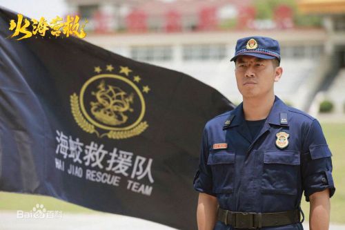 火海营救