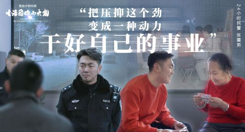变化中的中国·生活因你而火热