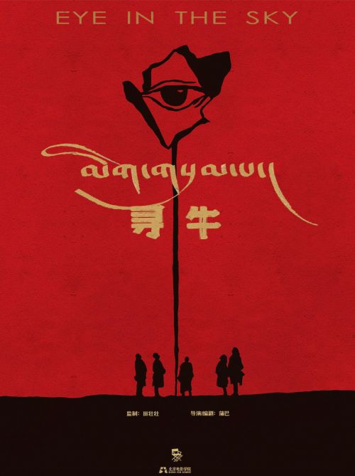寻牛
