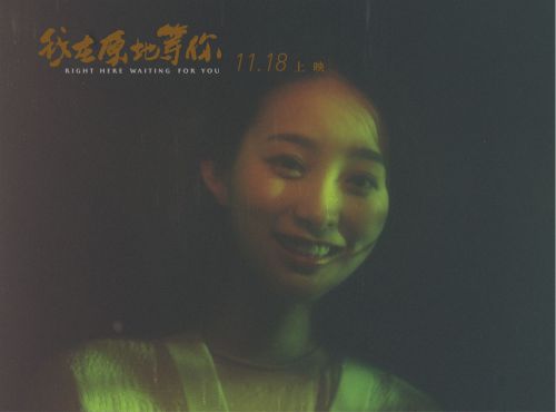 我在原地等你
