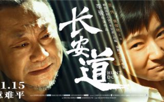 《长安道》导演特辑曝光，李骏自我“榨干”打造犯罪片新类型