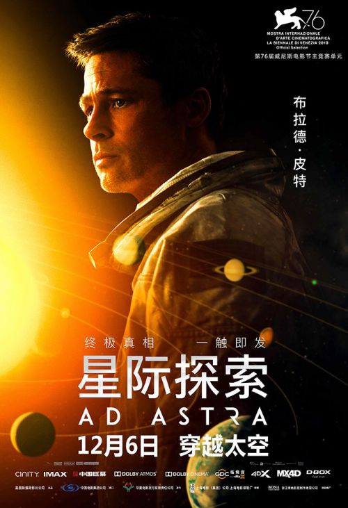 星际探索