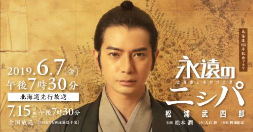 永远的长老：命名北海道的男人松浦武四郎