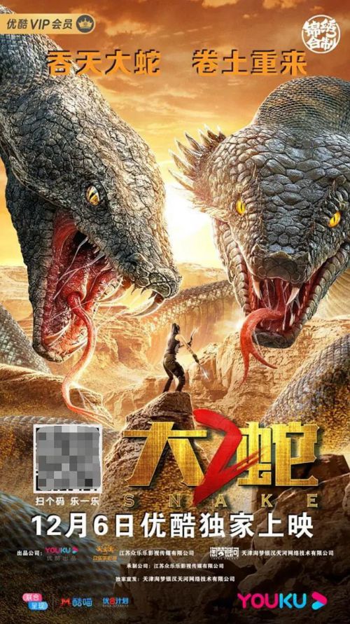 大蛇2