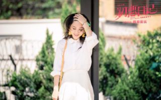 初恋日记(普通话版) 