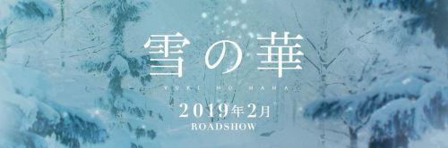 雪之华