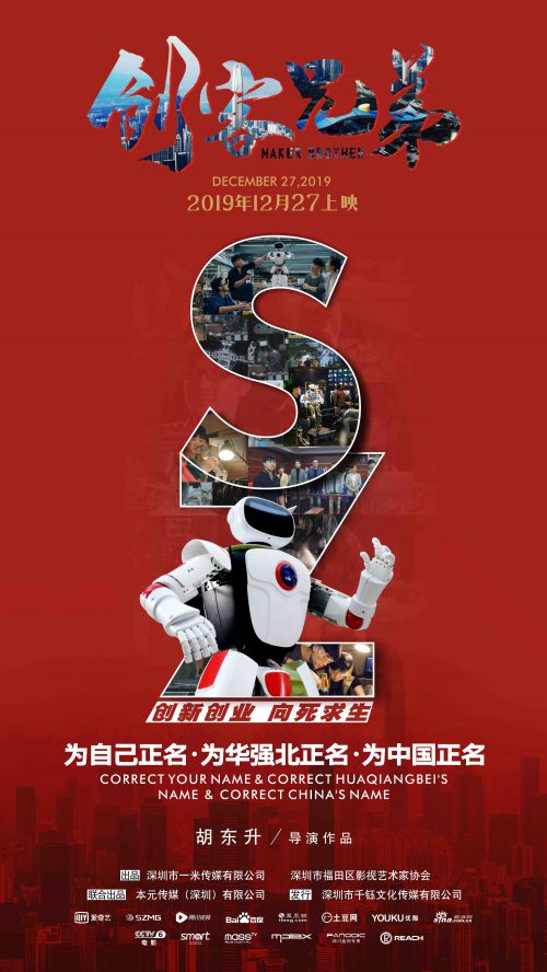 创客兄弟