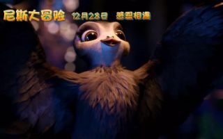 《尼斯大冒险》曝“飞入蓝海”版预告 裸眼3D动画