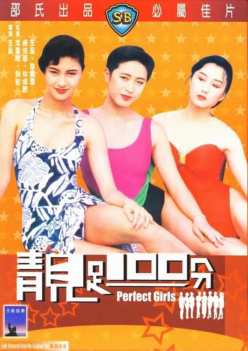 靓足100分 靚足100分