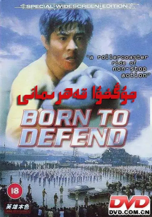 中华英雄