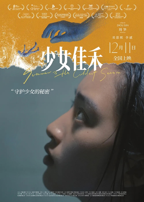 少女佳禾