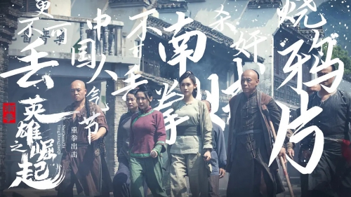 南拳之英雄崛起