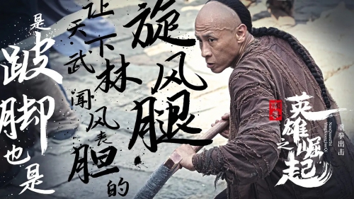 南拳之英雄崛起