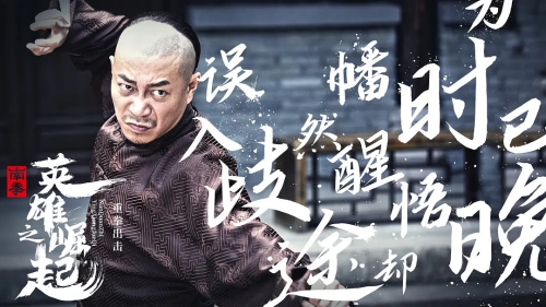 南拳之英雄崛起