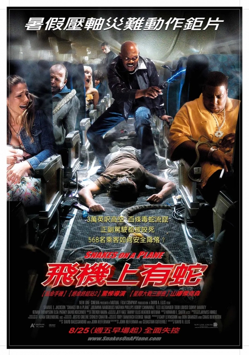 航班蛇患