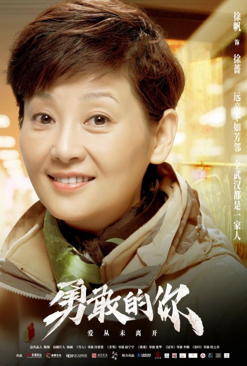 勇敢的你