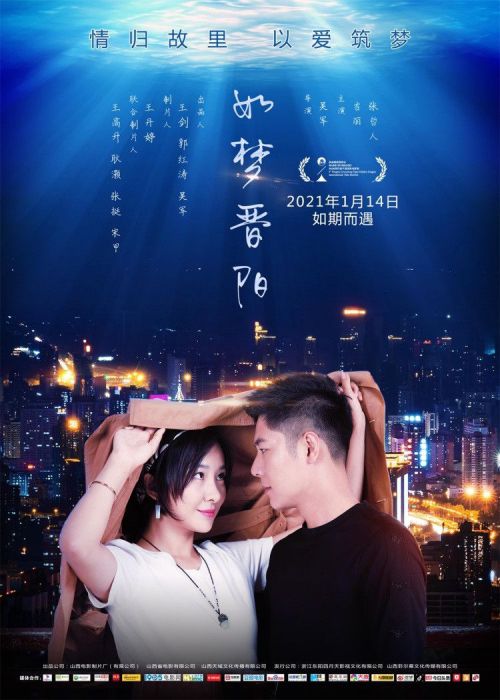 如梦晋阳