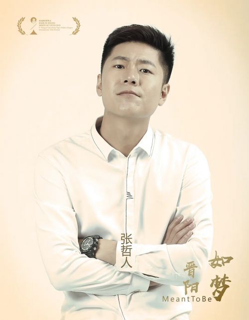 如梦晋阳