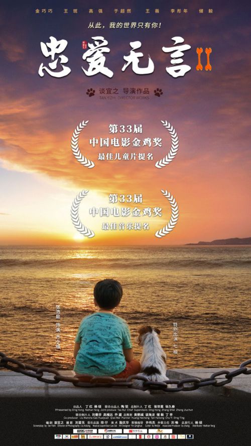 忠爱无言2