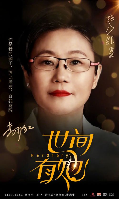 世间有她
