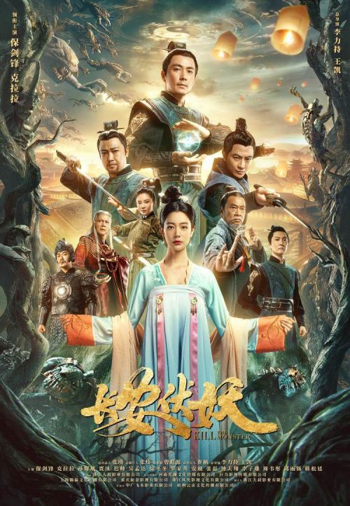 长安伏妖