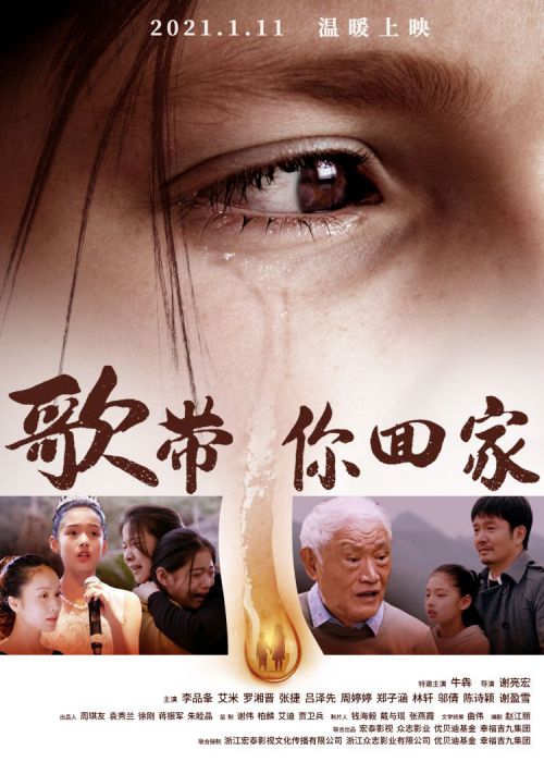 歌带你回家