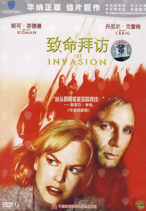 致命拜访