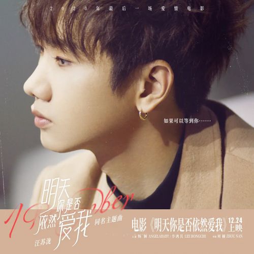 明天你是否依然爱我