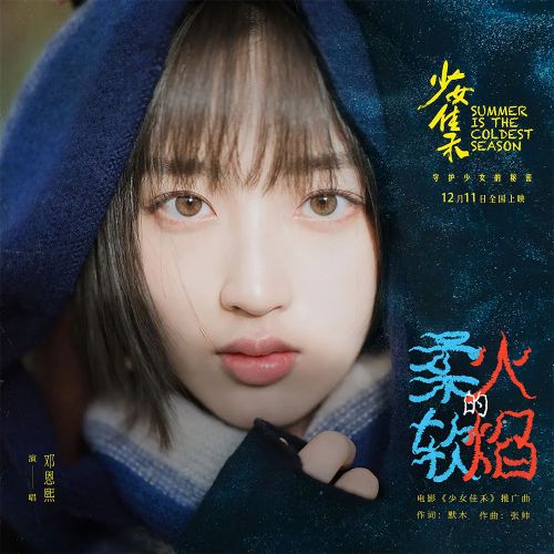 少女佳禾