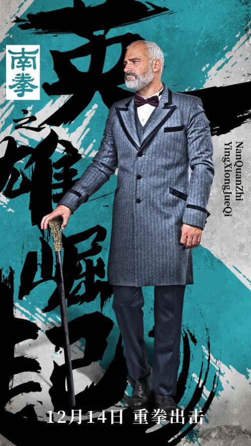 南拳之英雄崛起