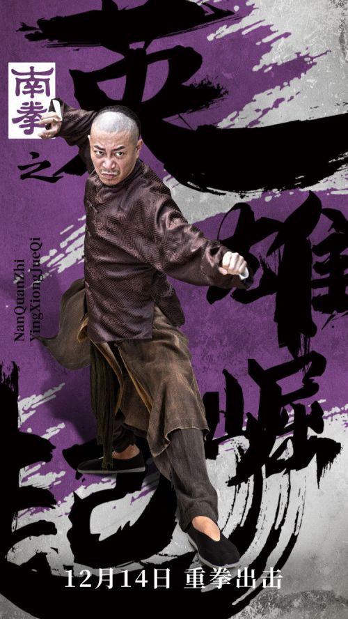 南拳之英雄崛起